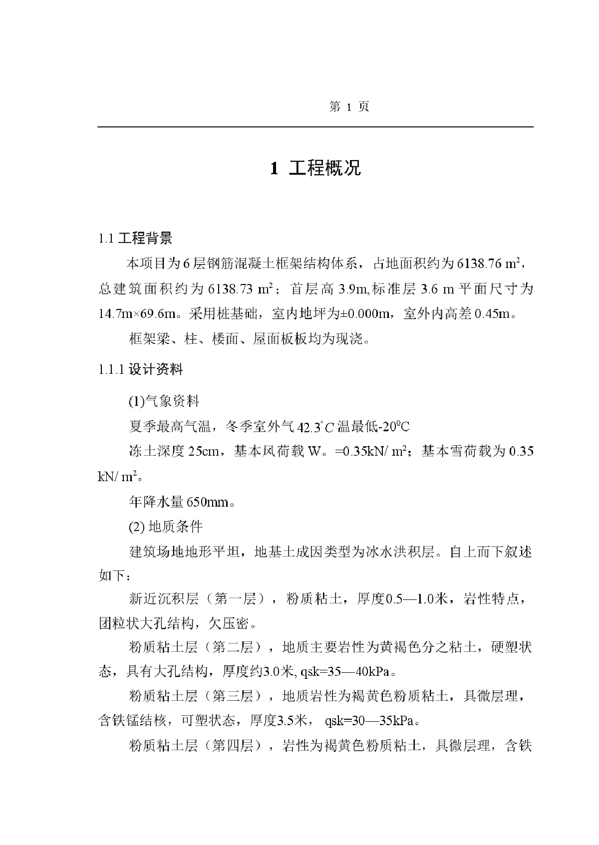 6层框架综合办公楼毕业设计（开题报告、实习报告、计算书、建筑、结构图）-图一