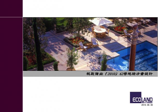 [杭州]简欧风格居住区景观设计方案2010-图一
