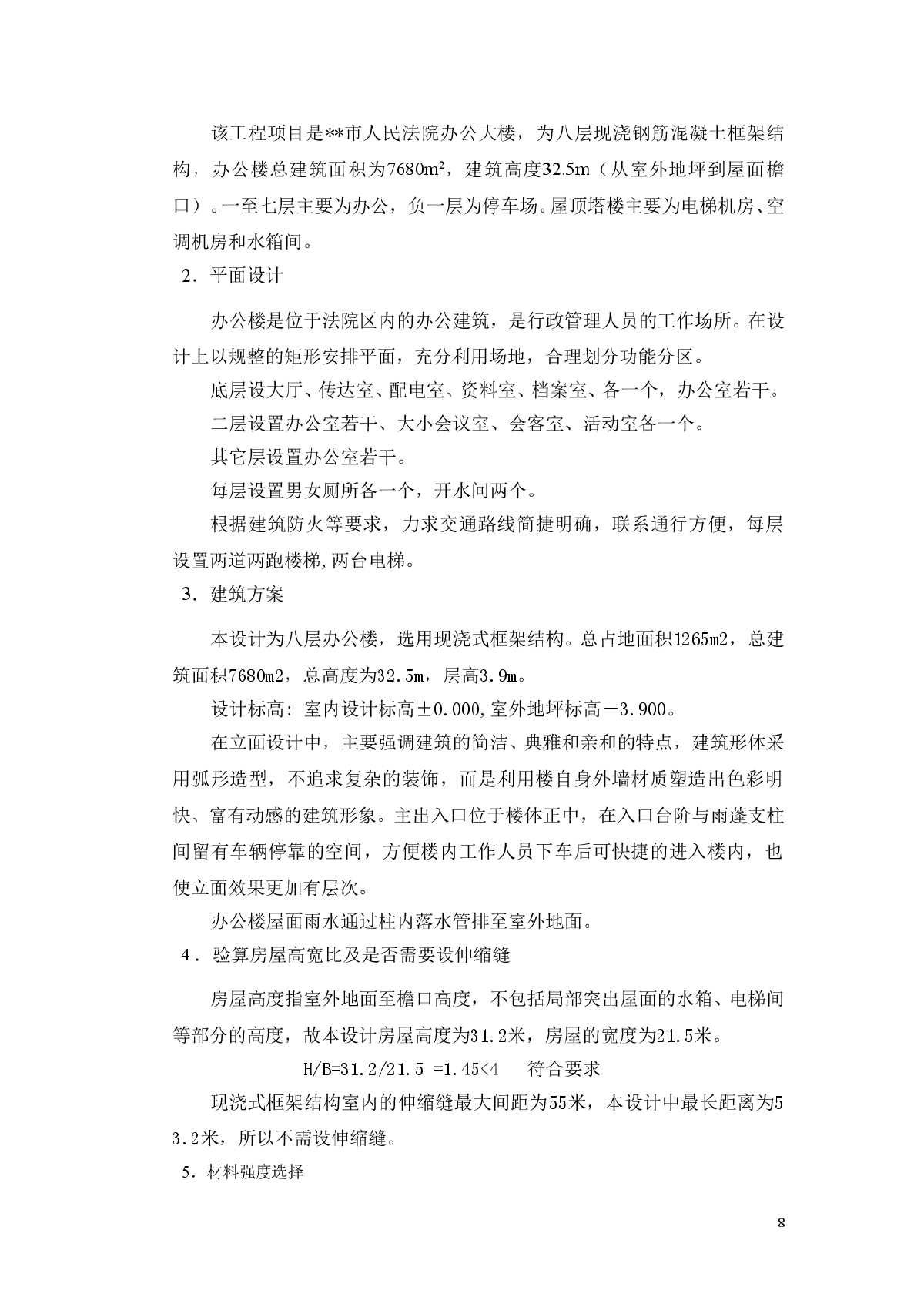 8层框架法院办公楼毕业设计（含计算书，建筑，结构图）-图二