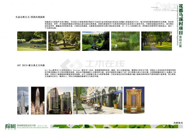[广州]英伦新古典风格别墅区景观设计方案-图一