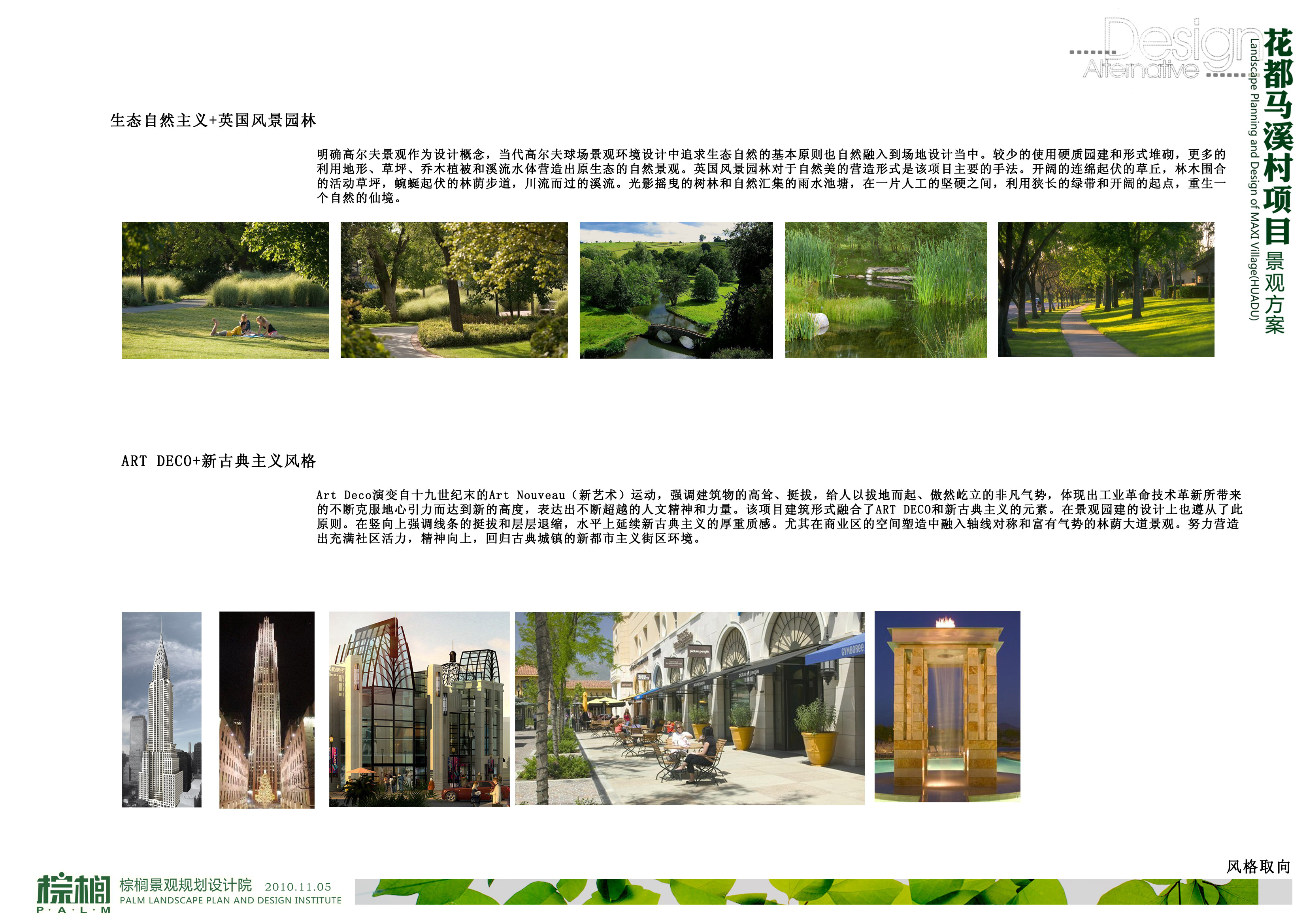 [广州]英伦新古典风格别墅区景观设计方案