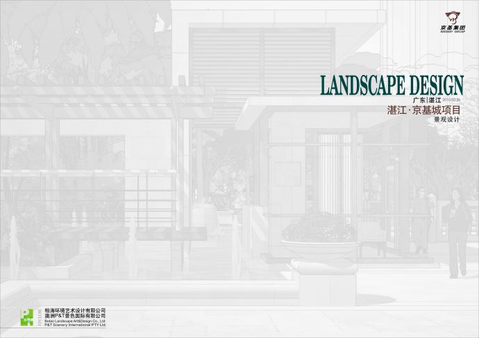 [湛江]现代城市居住小区景观设计方案_图1