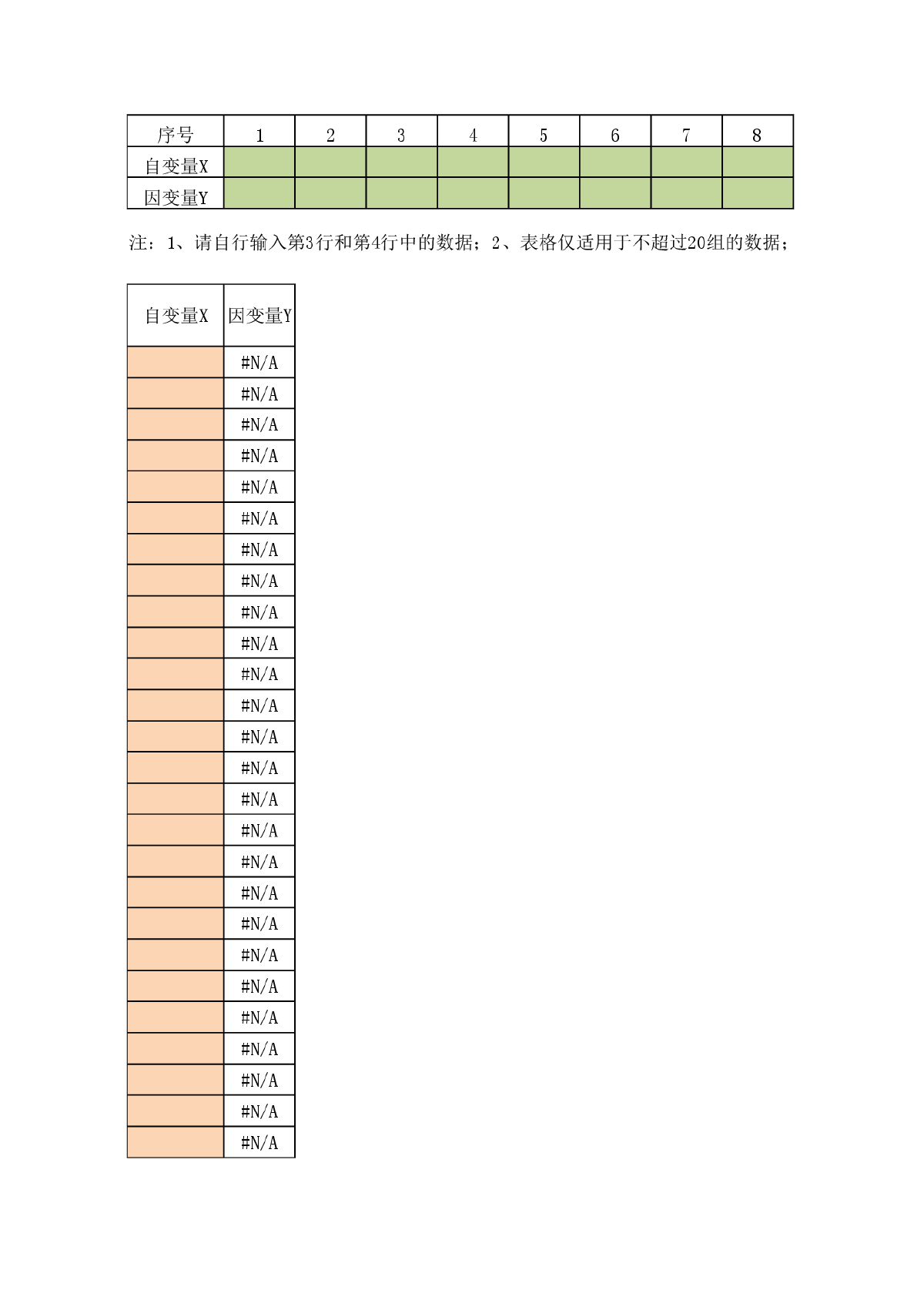 内插法电子表格计算表-图一