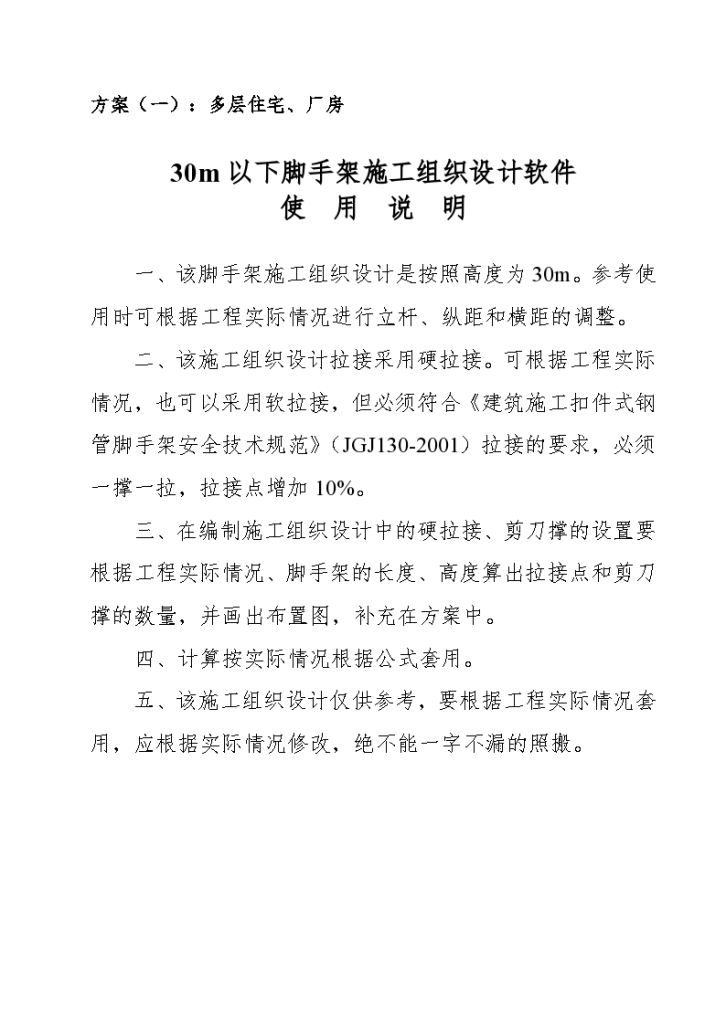 30m以下脚手架施工组织设计软件使用说明-图一