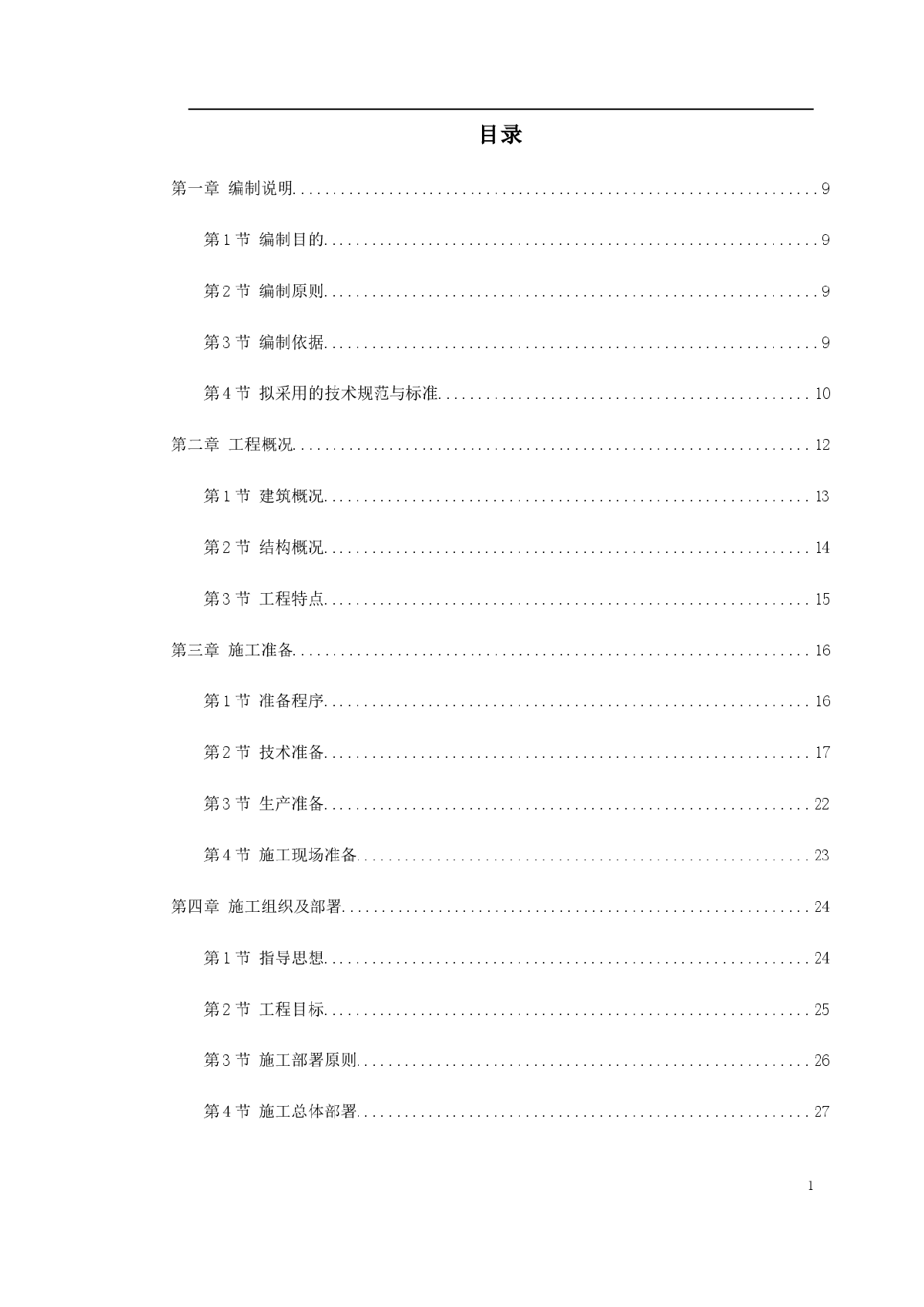 武汉某框架结构培训楼工程施工组织设计-图一