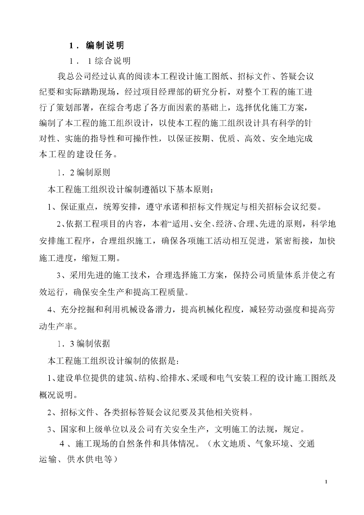 渭城科技楼施工组织设计方案-图一