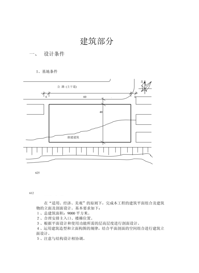 工业与民用建筑专业毕业设计-任务书及指导书_图1