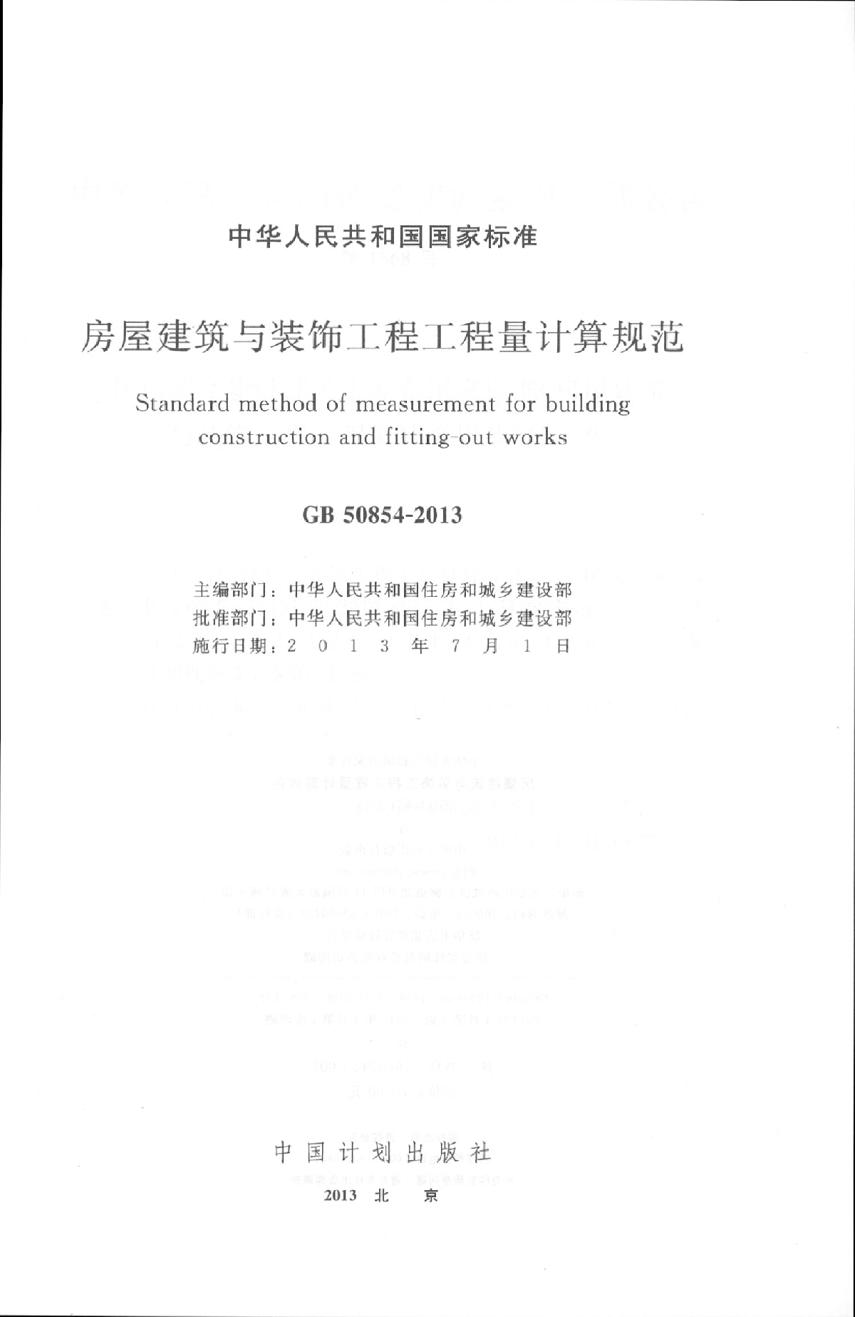 2016最新工程量清单计算规范_GB50500-2013建设工程量清单计算规范-图二