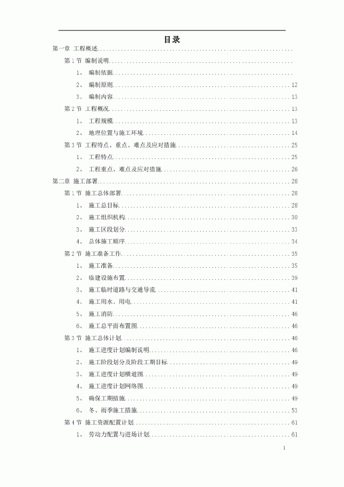 某国际机场线工程施工组织设计方案_图1