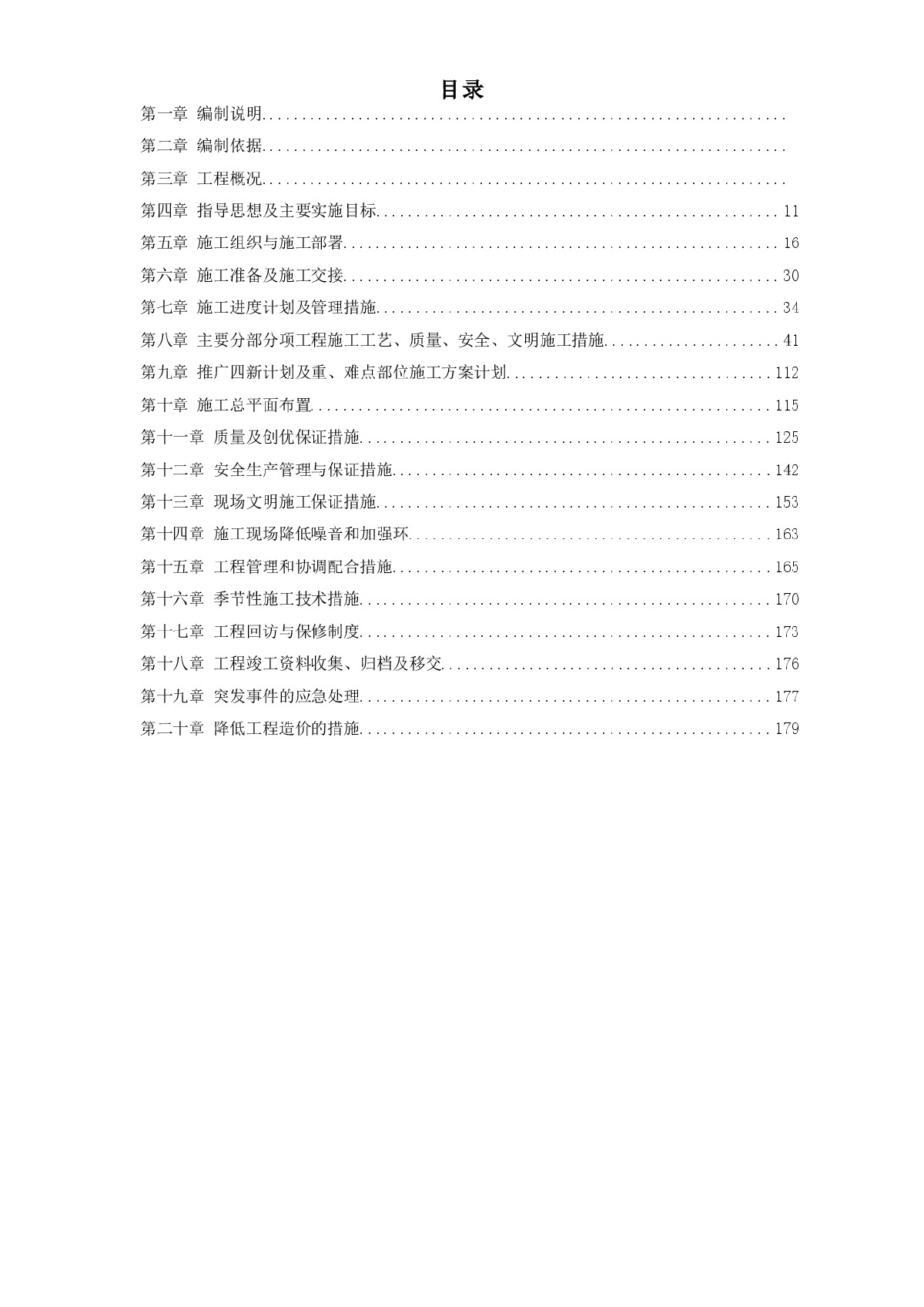 某污水泵站施工组织设计方案（沉井施工）-图一