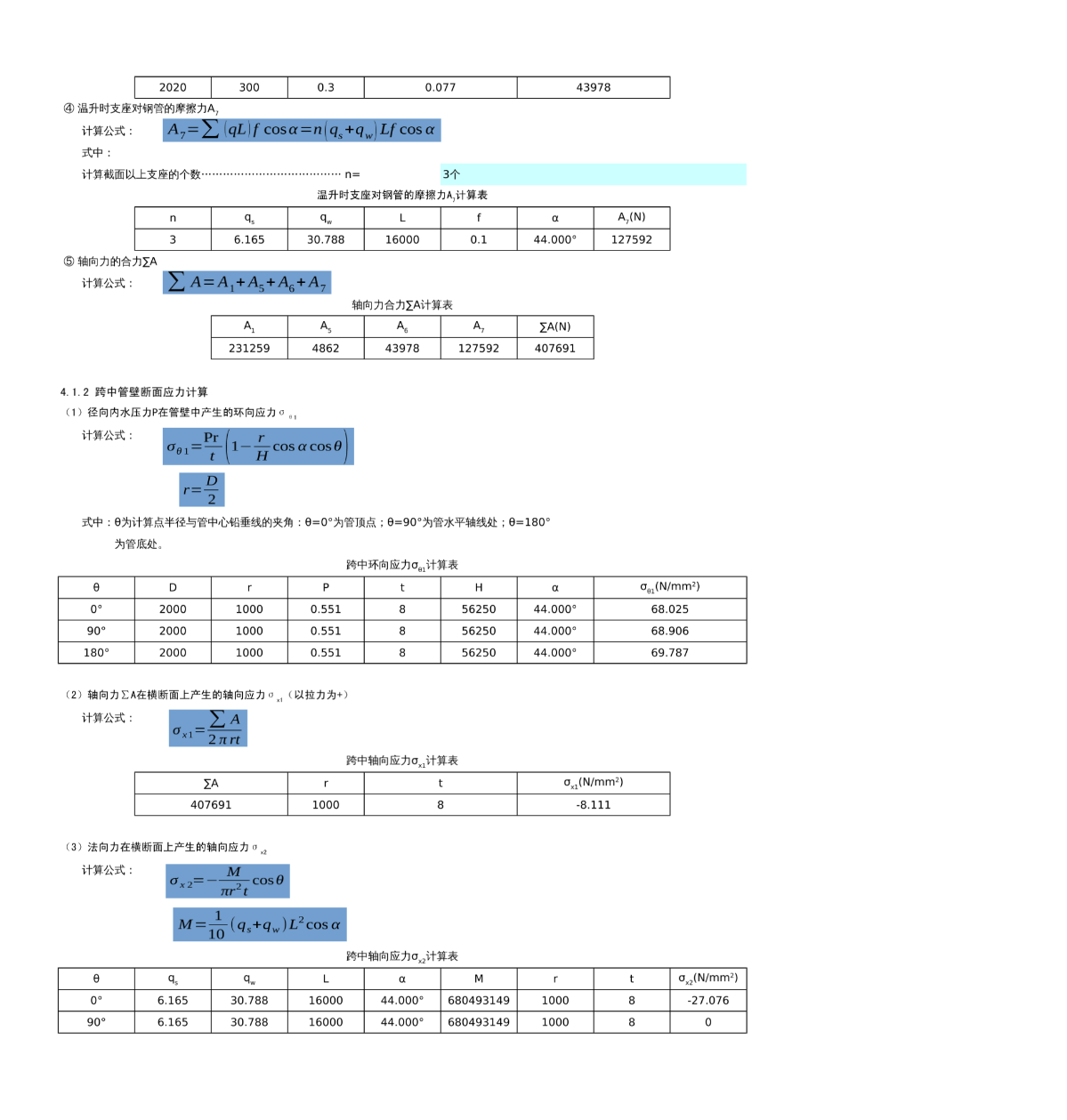 明管结构计算书(Excel)-图二