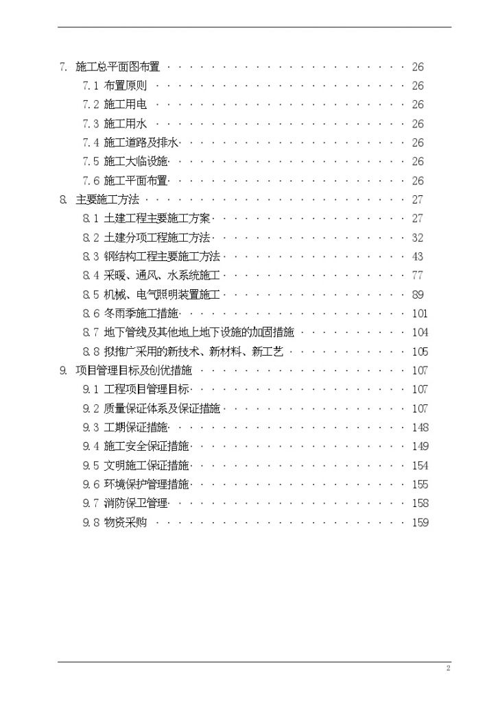 包头市某钢结构厂房施工组织设计-图二