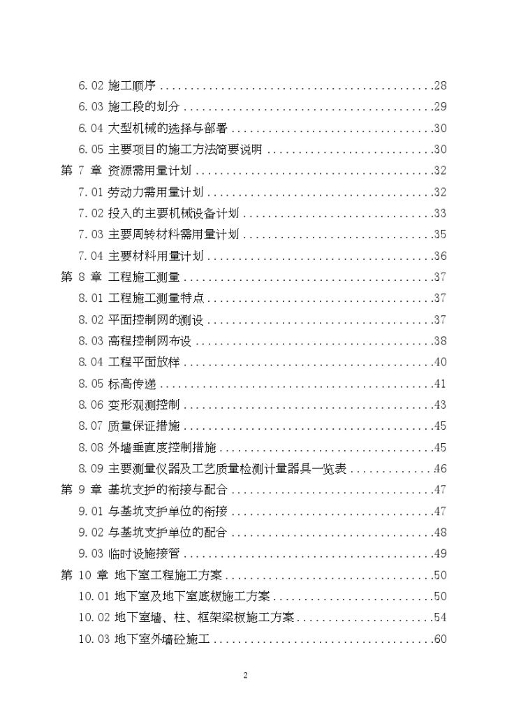 [湖北]框剪结构商业办公楼施工组织设计方案-图二