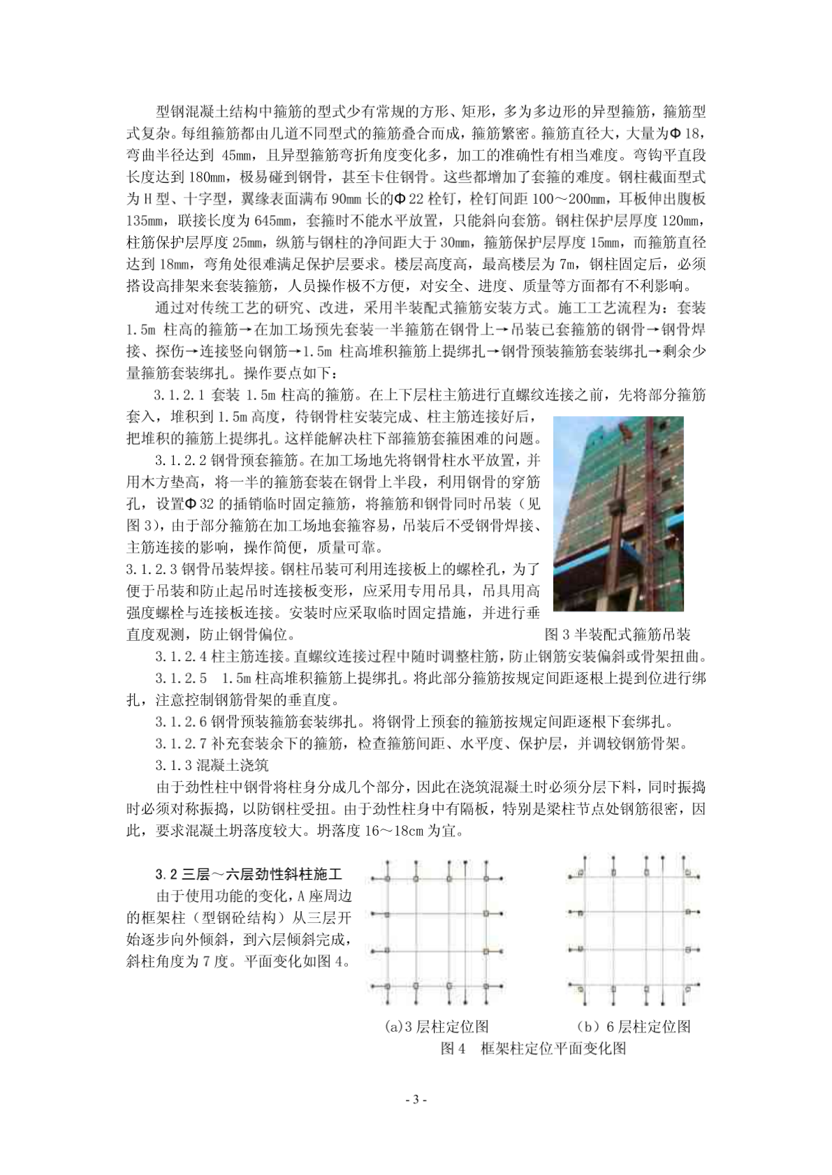 江胜大厦超高层建筑结构施工技术-图二