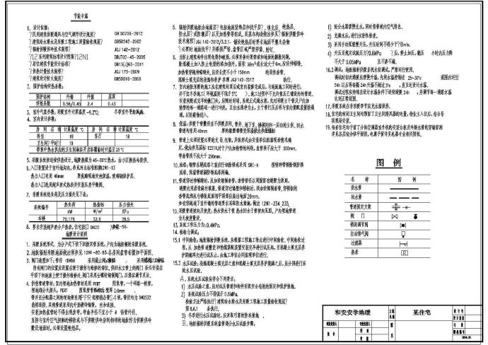 多层住宅热水辐射采暖设计图纸详解_图1