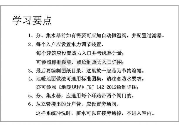 多层办公楼热水辐射采暖设计图纸详解-图二