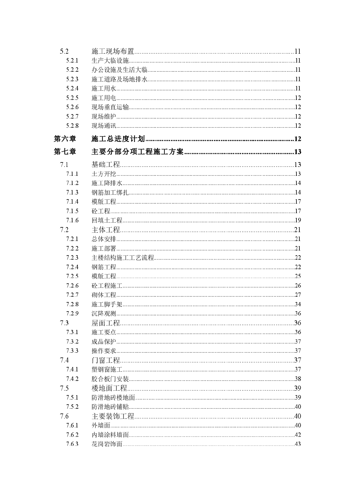 安微工业大学教工住宅楼工程38栋-030214-图二