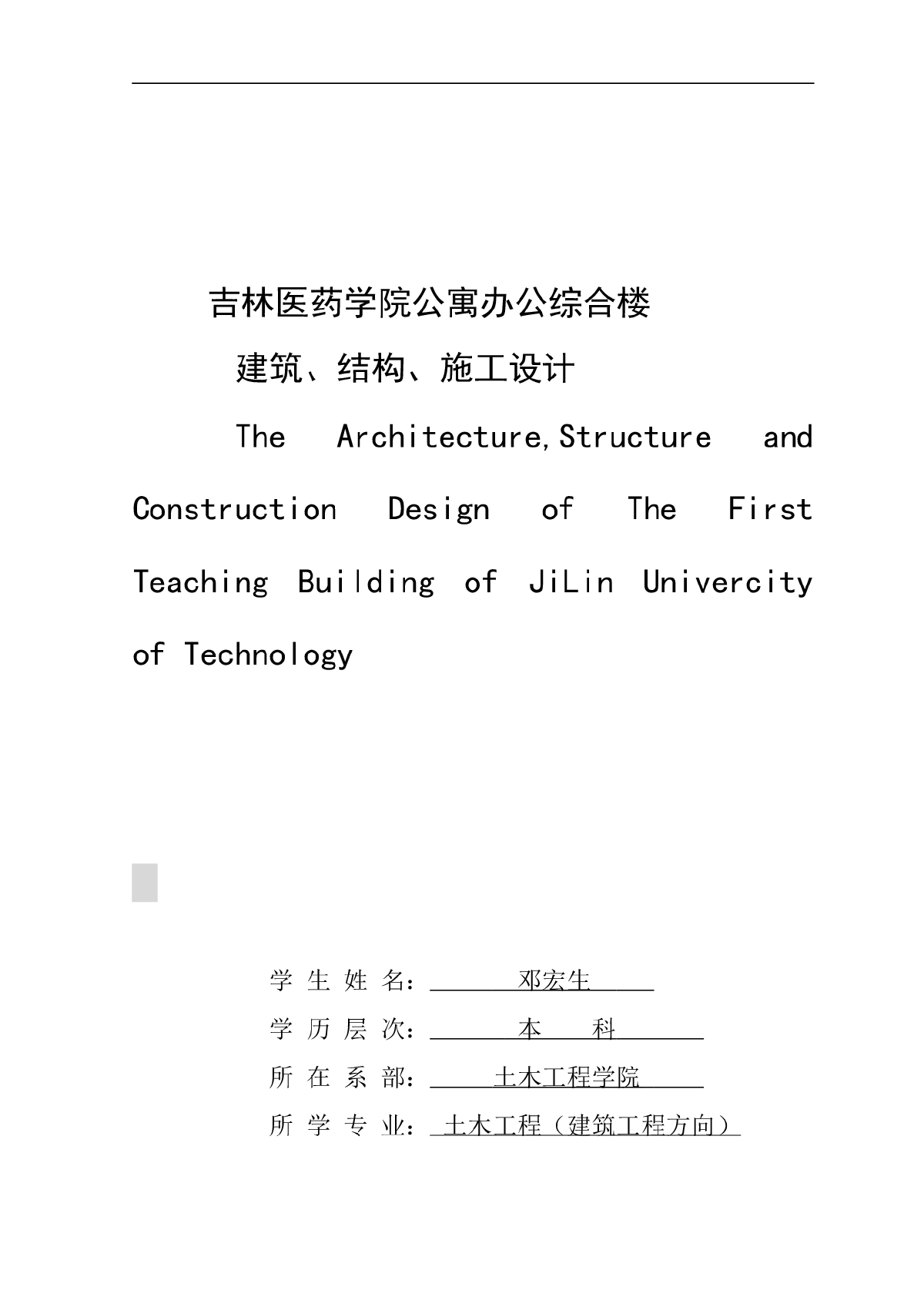 公寓办公综合楼毕业设计