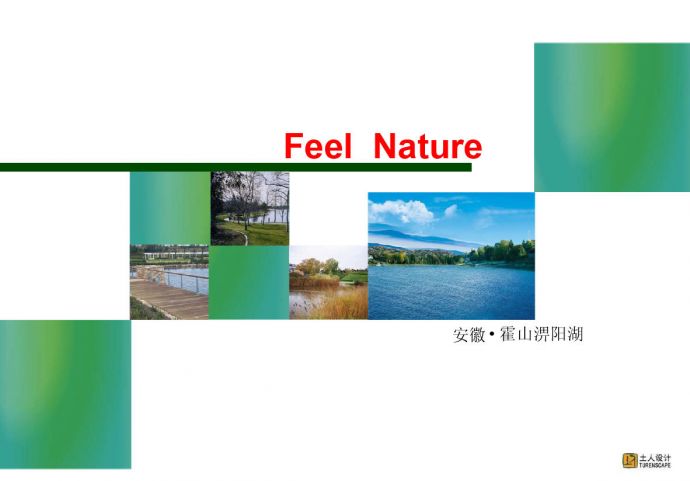 [安徽]风景湖区景观规划设计方案JPG_图1