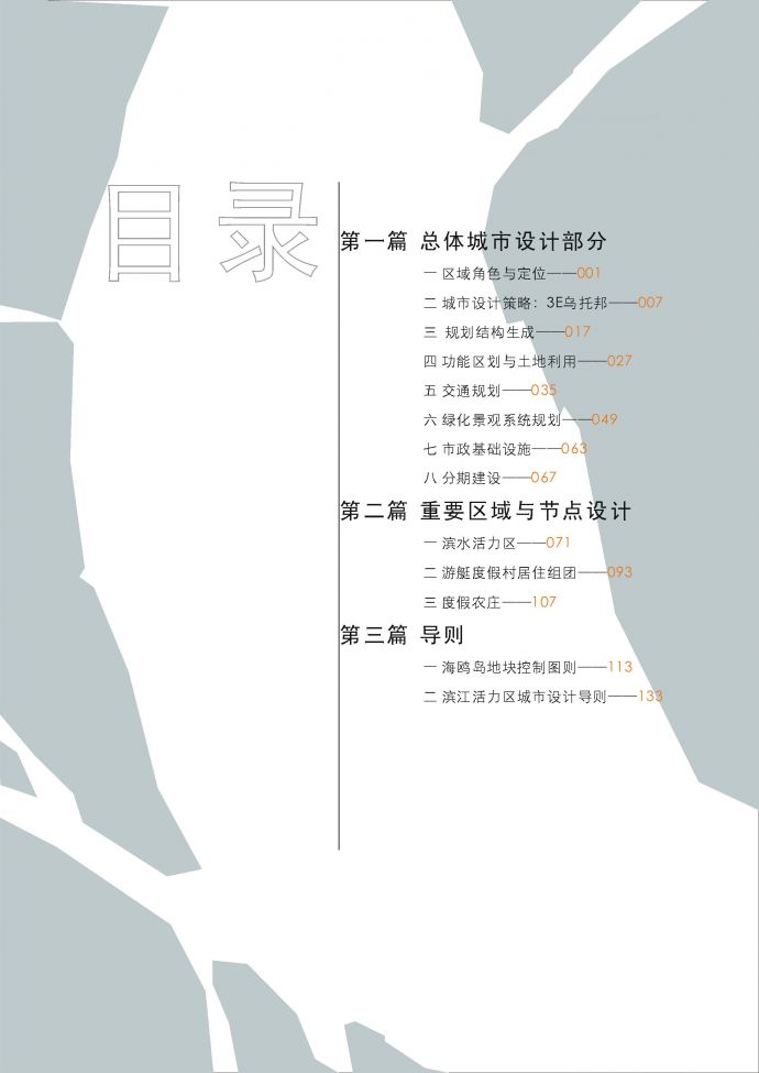 [广州]滨海旅游区景观规划设计方案JPG_图1