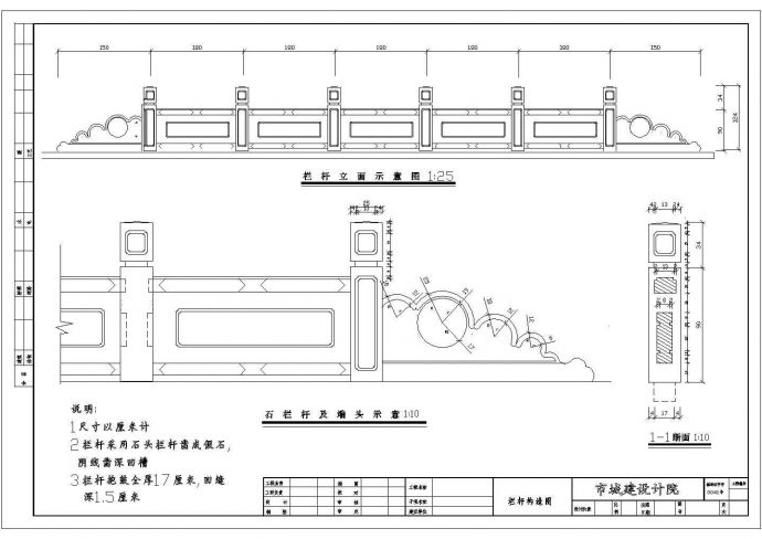 3大理石栏杆(6种)CAD图纸_图1