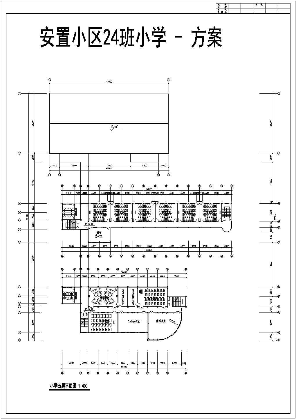 某安置小区五层小学教学楼建筑方案设计图