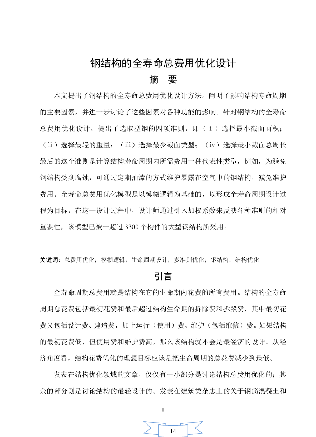 5层框架办公楼全套毕业设计(含计算书、建筑图、结构图、外文翻译)-图一