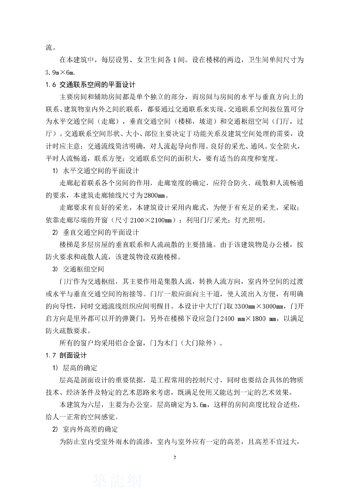 多层框架办公楼毕业设计（计算书、建筑、结构施工图）-图二