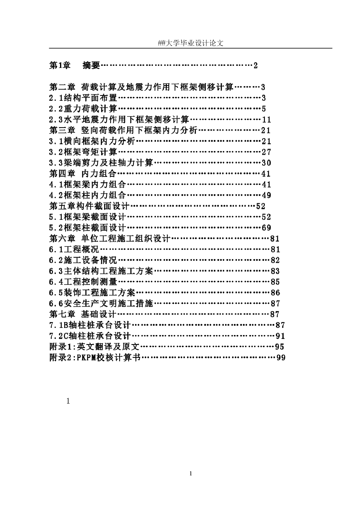 3060平米多层框架住宅楼毕业设计-图一