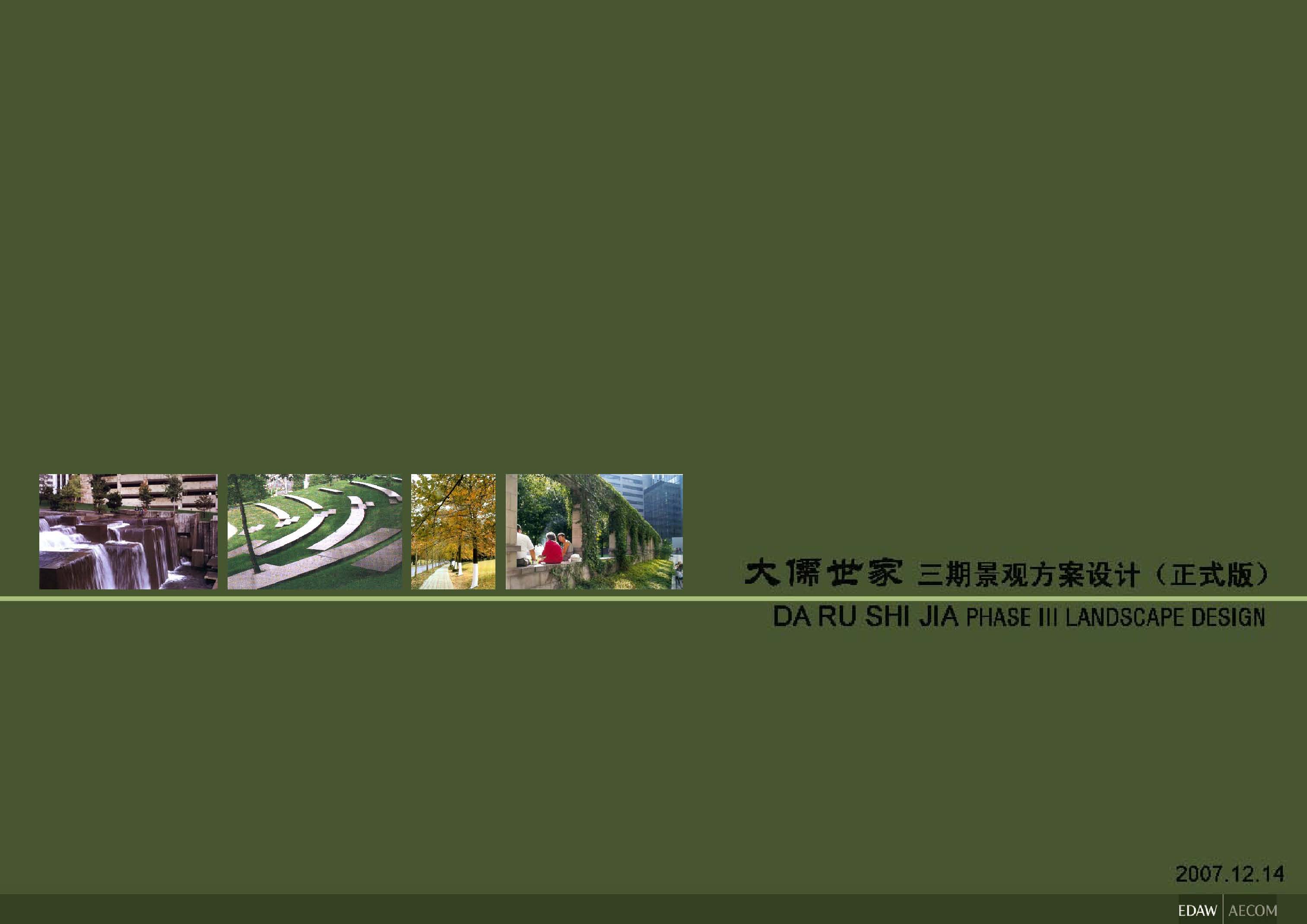 [福州]中式现代居住区景观设计方案JPG