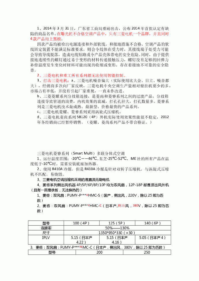 三菱电机与东芝家用中央空调比较_图1