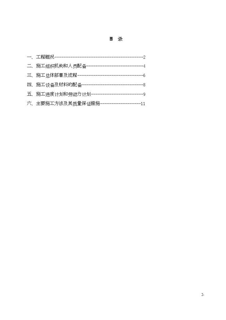 综合楼灰砂砖砌体施工方案-图二