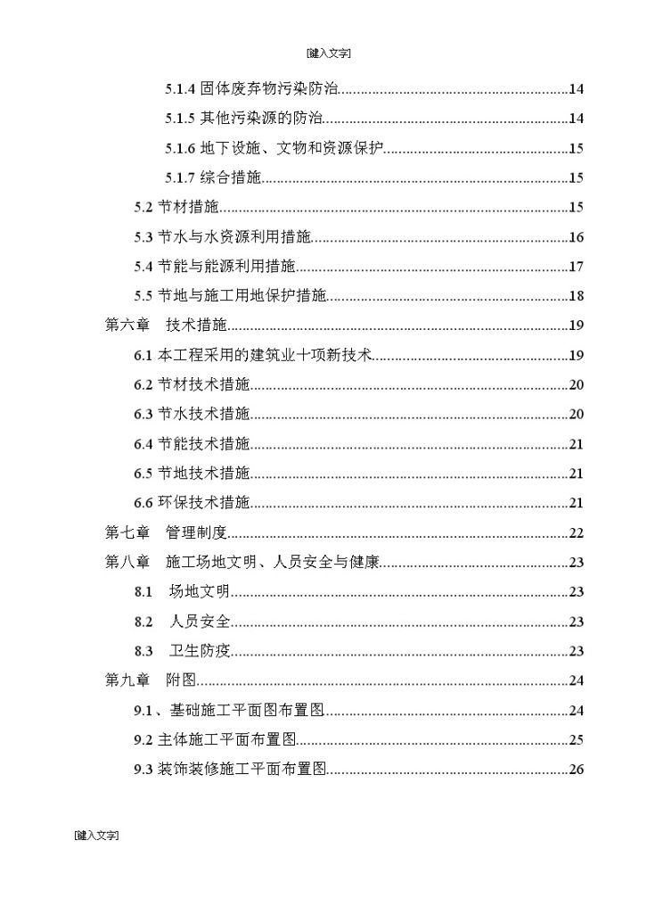 [河南]现浇框架结构图书馆工程绿色施工方案-图二