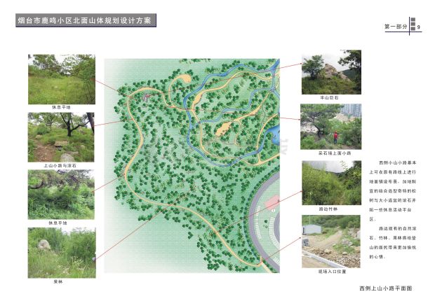 烟台小区山体景观规划设计方案JPG-图一