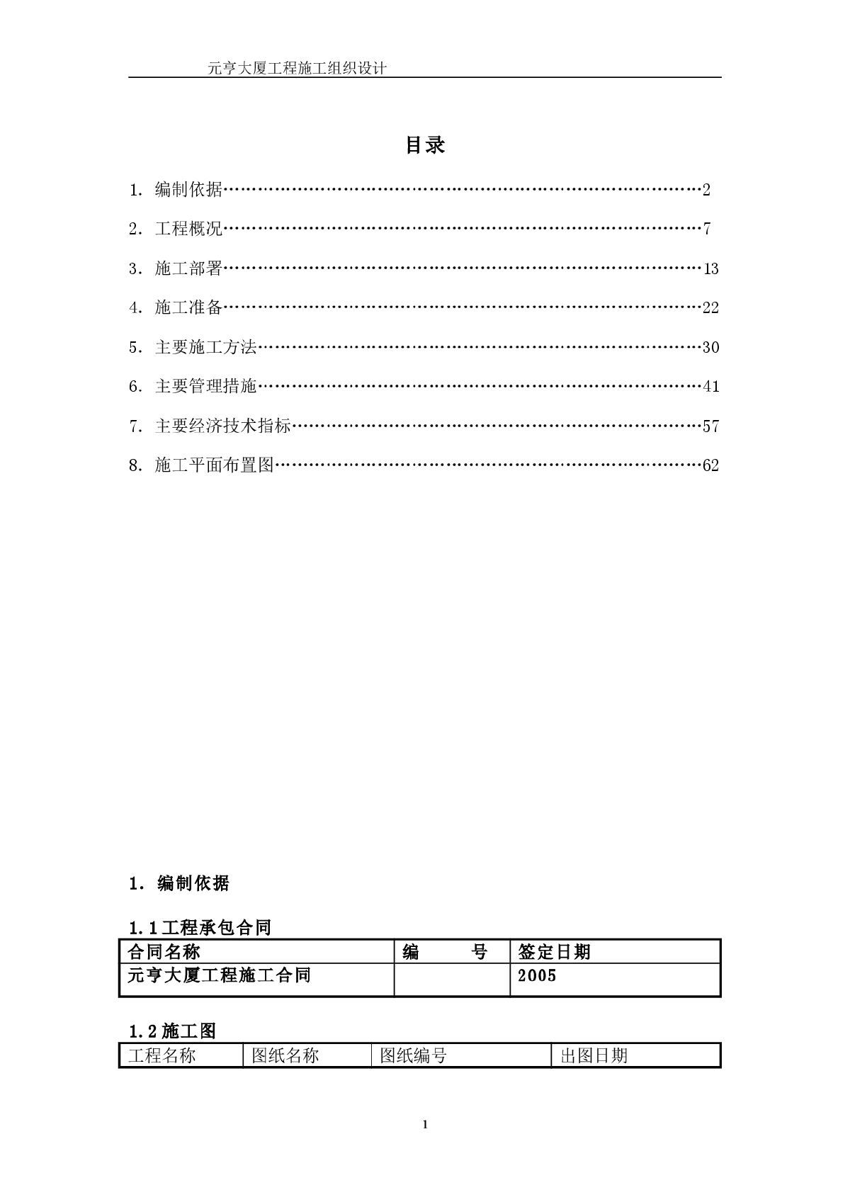 框架剪力墙结构办公楼施工组织设计方案