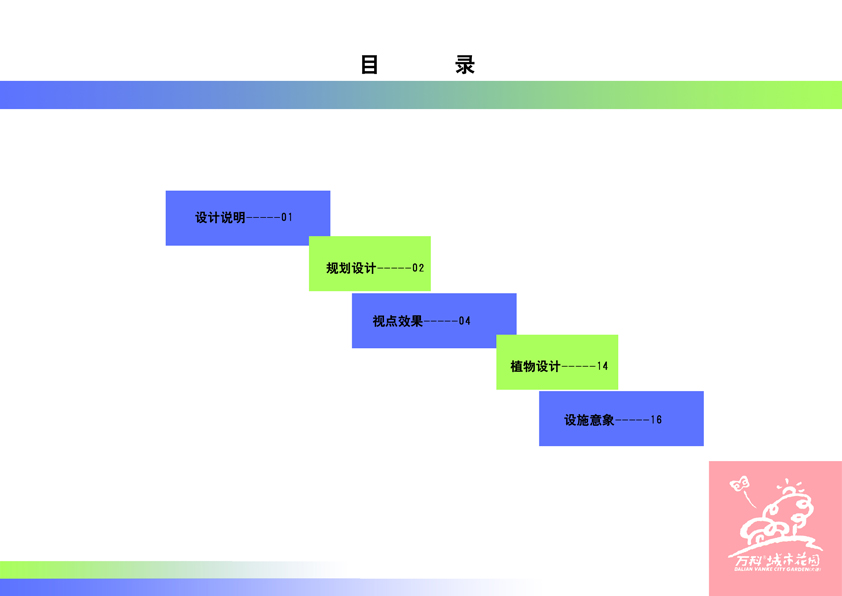 辽宁大连城市花园一期A组团环境景观设计方案文本