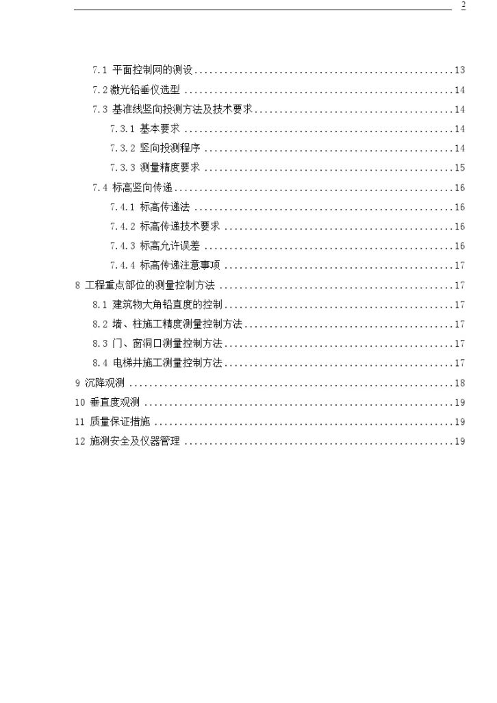 广东省某住宅工程施工测量专项方案-图二