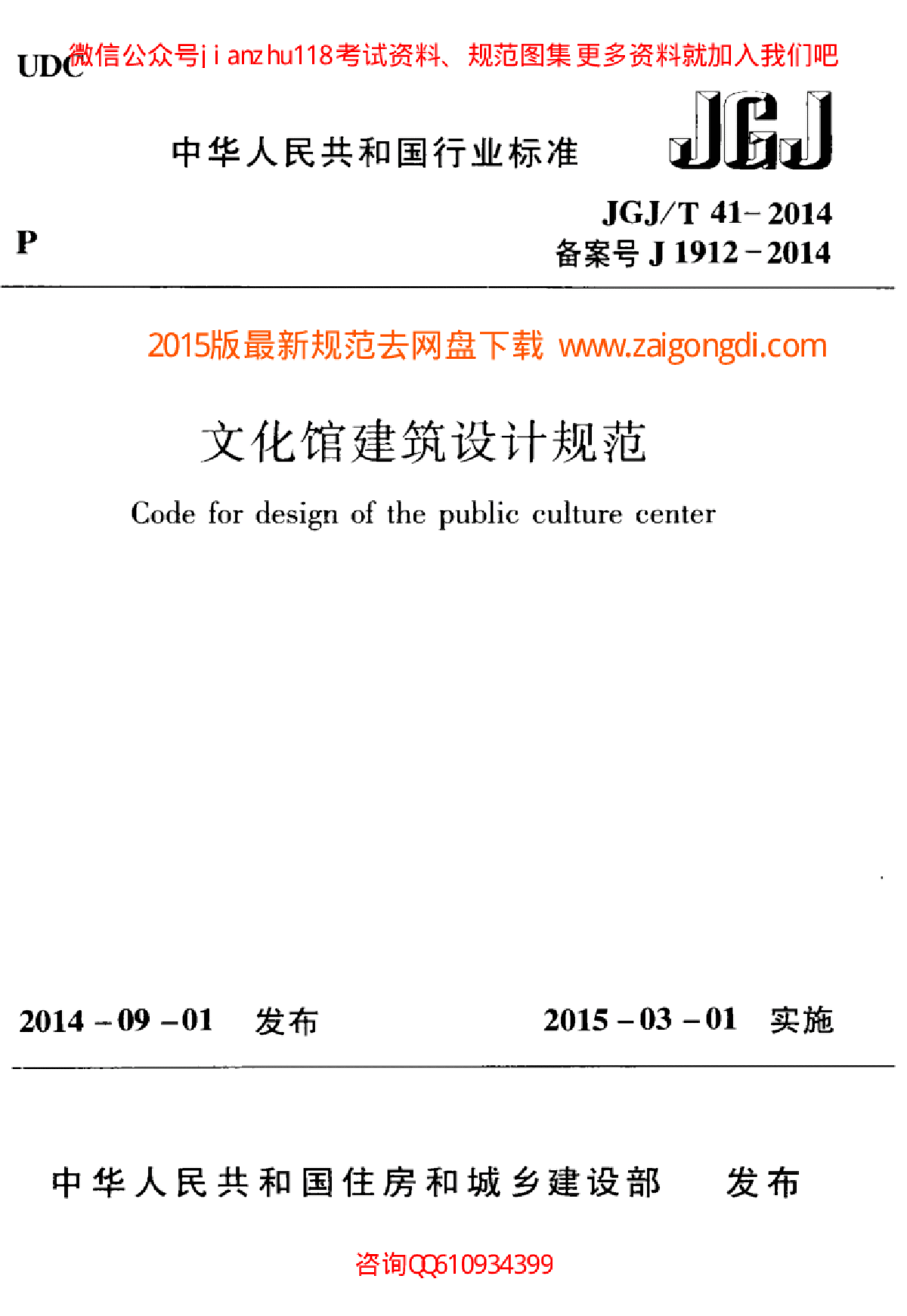 最新JGJT 41-2014 文化馆建筑设计规范-图一