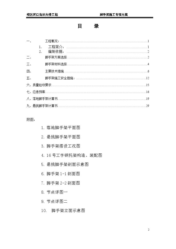 [上海]教学楼工程脚手架专项施工方案-图二