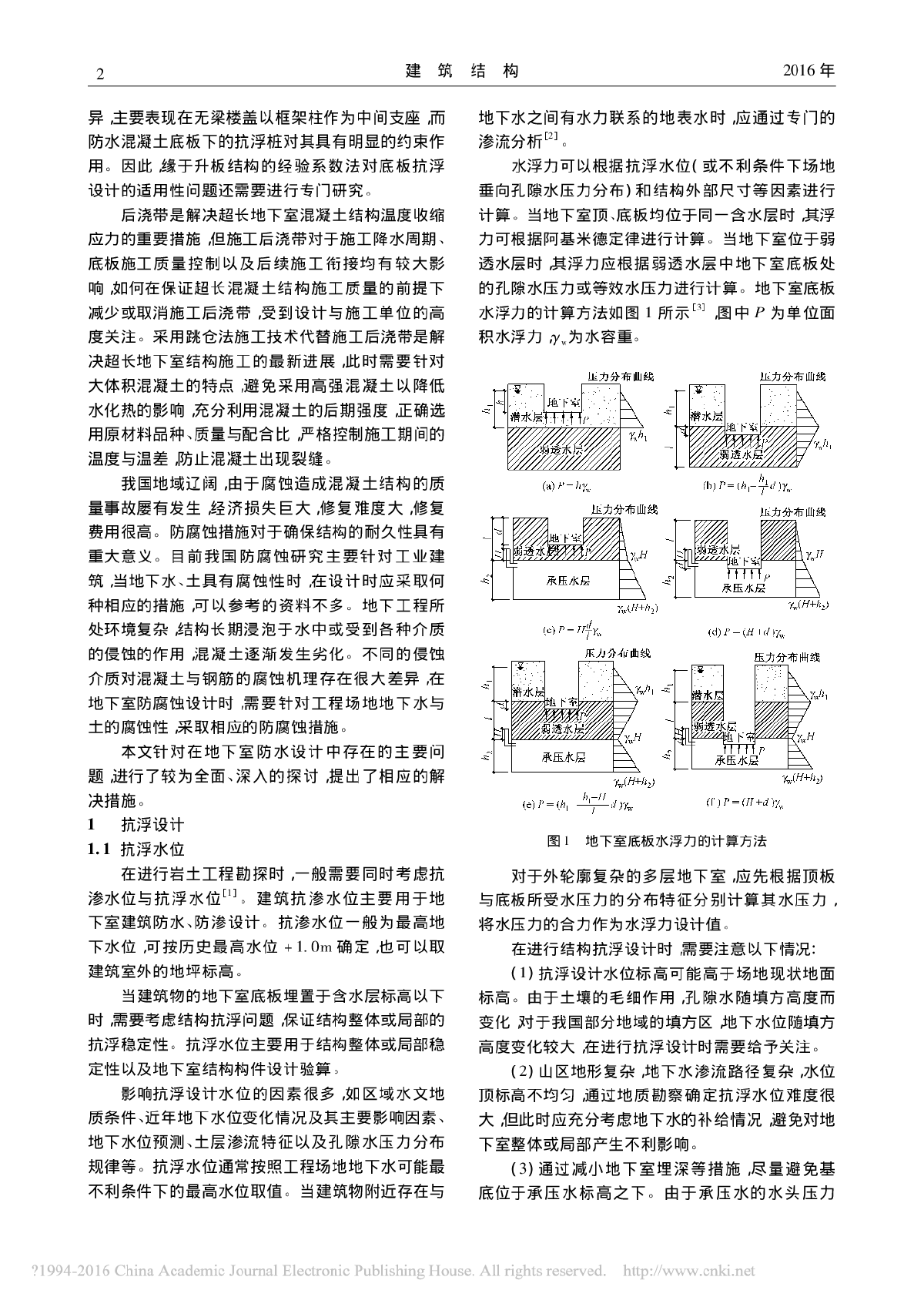 地下室防水设计若干问题探析-图二