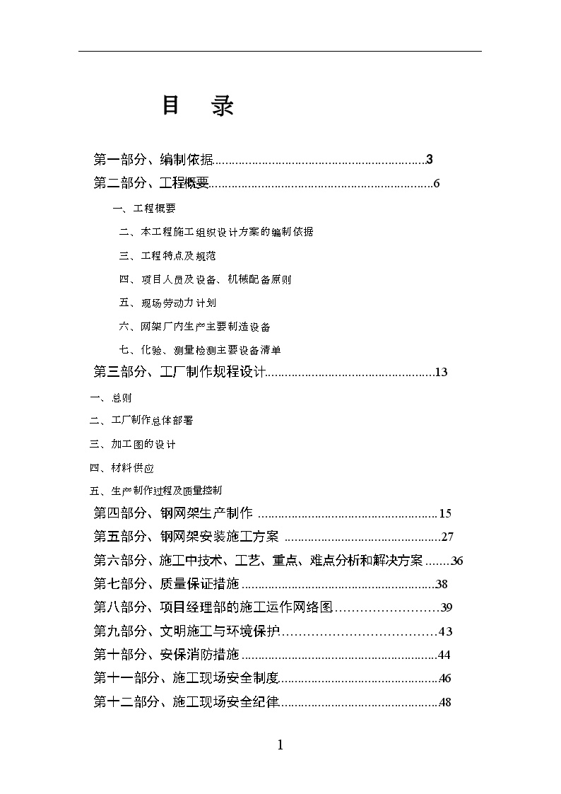 运城某体育馆钢网架施工方案