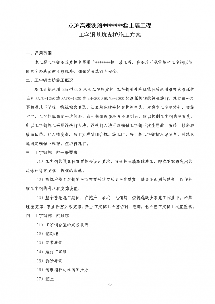 工字钢基坑支护施工组织设计方案1_图1