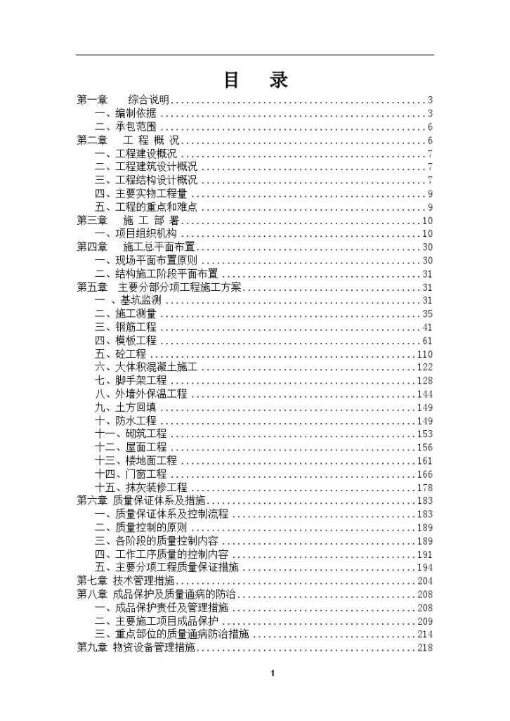 现浇剪力墙结构办公大楼工程施工组织设计-图二