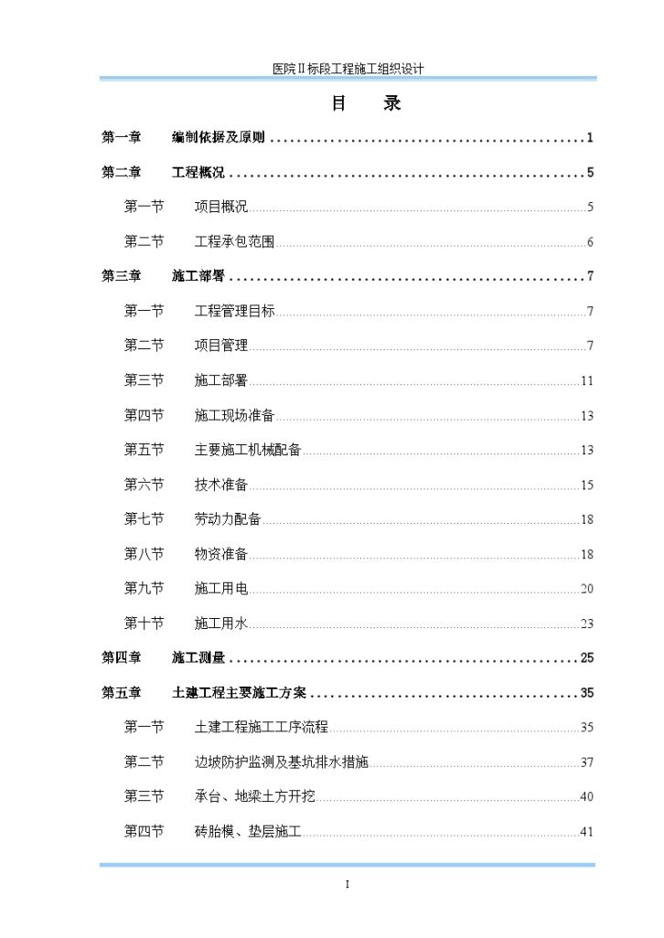 广东]框架结构特大型综合医疗工程施工组织设计-图一