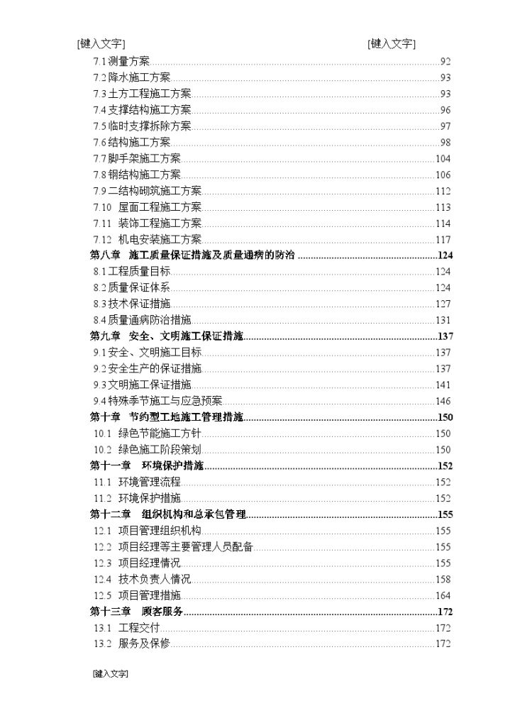 框架结构商务广场投标施工组织设计-图二