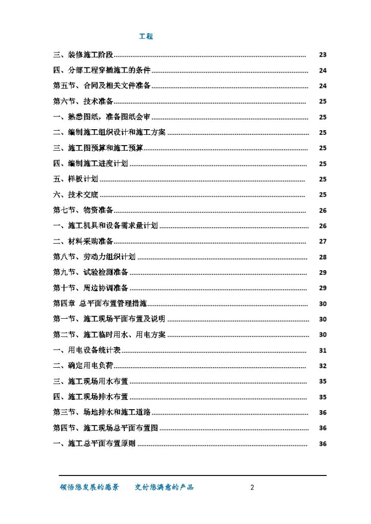 住宅小区综合工程施工组织设计-图二