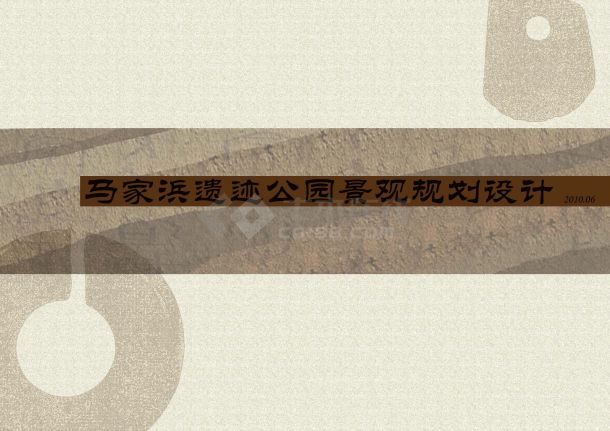 [浙江]江南稻文化之乡国家历史遗迹公园景观规划设计方案2010-图一
