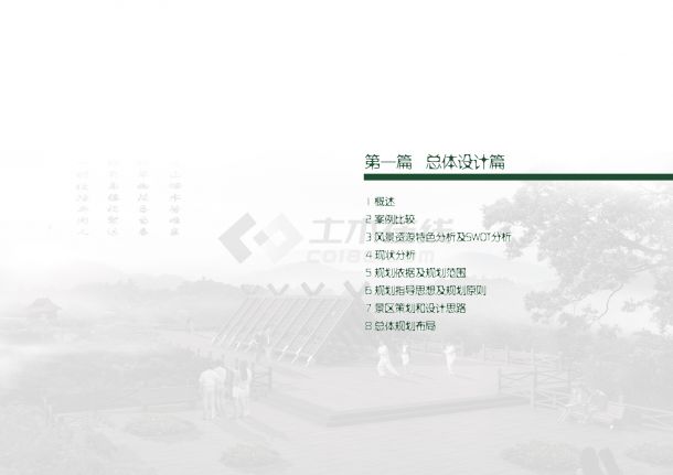 [浙江]养生休闲森林公园详细规划设计方案文本-图一