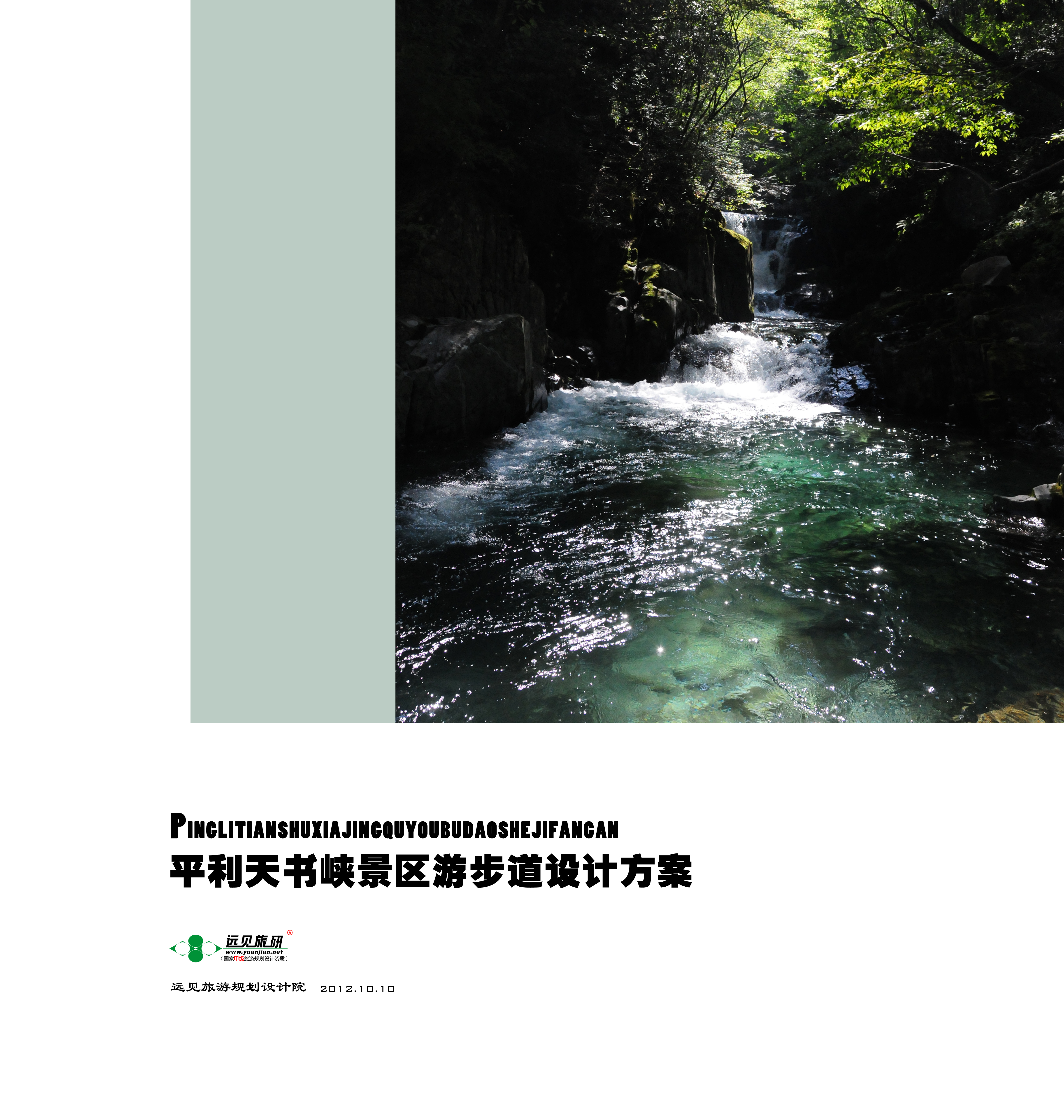 [陕西]国家森林公园游步道景观设计方案文本2012