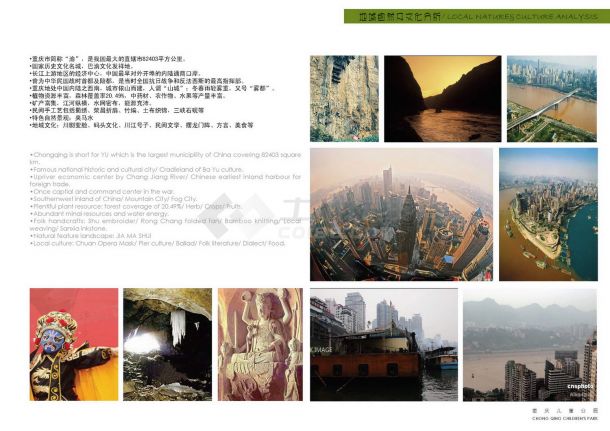 [重庆]环球绿带儿童主题公园景观设计方案文本-图一